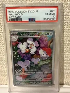 2025年最新】psa10 いっかねずみの人気アイテム - メルカリ