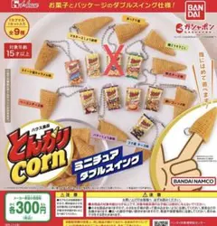 2026年最新】とんがりコーンの人気アイテム - メルカリ