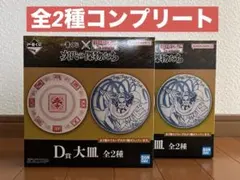 キングダム1番くじ 時代の傑物たち D賞大皿 全2種コンプ