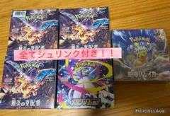 ②【キャンペーン中】ポケモンカード　5BOX まとめ売り 超電　黒炎　シンフ
