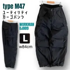 M47型ユーティリティカーゴパンツ★ワークマン UJ009★男女兼L/w84cmのサムネイル
