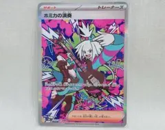 2026年最新】#ホミカの演奏の人気アイテム - メルカリ
