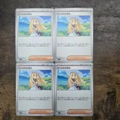リーリエの決心　U 4枚セット