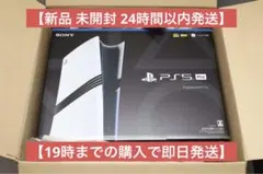 【24時間以内発送】新品・未開封PS5 PRO 2TB