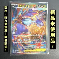 メガシンフォニア メガラティアスex SAR ポケカ