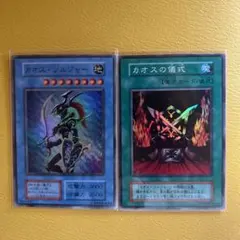 遊戯王 カオスの儀式 カオスソルジャー　1,919