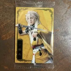 ミュージカル 刀剣乱舞 十周年記念 ツインウエハース　小狐丸　崎山つばさ