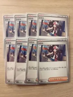 ポケモンカード トウコ　8枚