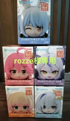 rozze様専用 ホロライブ ひっかけフィギュア 5体セット