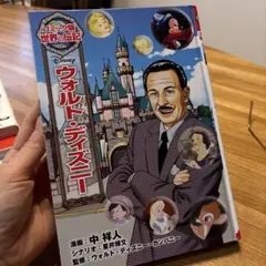 2026年最新】コミック版世界の伝記ウォルトディズニーの人気アイテム