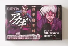 2025年最新】鷲巣麻雀牌 アカギの人気アイテム - メルカリ