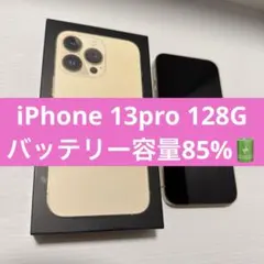 マルコちゃん 様専用　iPhone13pro 128GB バッテリー容量85%