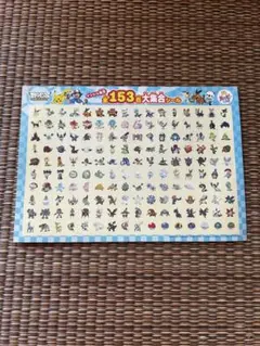 ポケットモンスター ベストウイッシュ 全153匹大集合シール マクドナルド