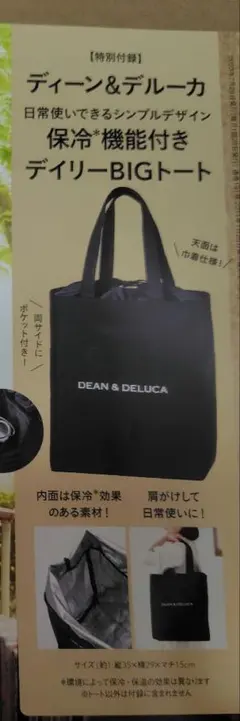 DEAN & DELUCA 保冷機能付きデイリーBIGトート