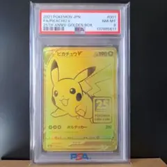 【25周年】ピカチュウV PSA8 ゴールデン ピカチュウ 25th
