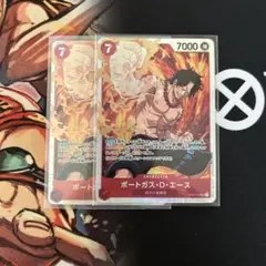 OP02-013 ポートガス・D・エース　2枚セット