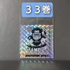 ドラゴンボール　40周年 ウエハース　2　シール 33巻
