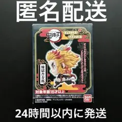 【匿名配送】鬼滅の刃 ディフォルメマスコット4 煉獄杏寿郎 炎柱 マスコット