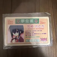 魔法先生ネギま　宮崎のどか　販促カード