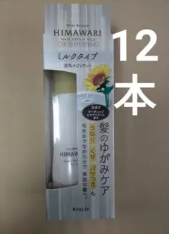 ディアボーテ トリートメントリペアミルク 12本 ヒマワリ ヘアミルク