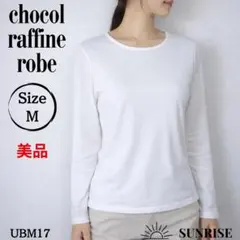 ★美品★ ショコラフィネローブ ホワイト長袖Tシャツ コットン混合 Fサイズ