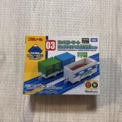 プラレール ファミリーマート コンテナ＆トミカ搭載貨車セット