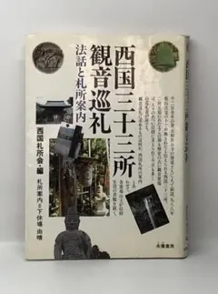 掛軸 山本光洋『西国三十三所霊場御朱印』仏画 絹本 共箱付 掛け軸 a06212 掛軸 山本光洋『西国三十三所霊場御朱印』仏画 絹本 共箱付