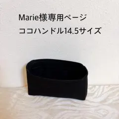 Marie様専用ページバッグインバッグインナーバッグのサムネイル