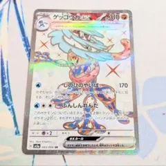 【値下げしました！！】ポケモンカード ゲッコウガex SR