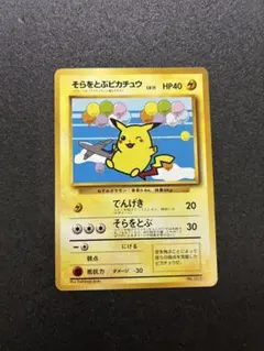 2026年最新】そらをとぶピカチュウの人気アイテム - メルカリ