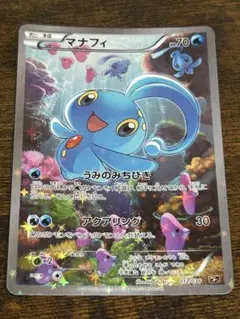 ポケモンカード マナフィ 012/036