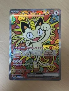 ニャースex SAR [M3 114/080](拡張パック「ムニキスゼロ」)