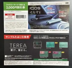 IQOS イルマi 割引券＆TEREA引換券セットのサムネイル