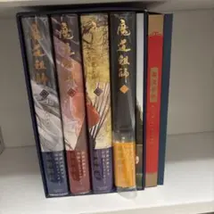魔道祖師 全4巻 特典付き