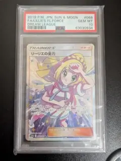 リーリエの全力 SR ドリームリーグ 068/049　psa10