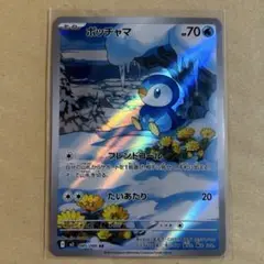 ポッチャマ　AR 新品　ポケモンカード