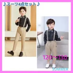 キッズスーツ　トータルコーディネート　130サイズ 　被らない　セットアップ#