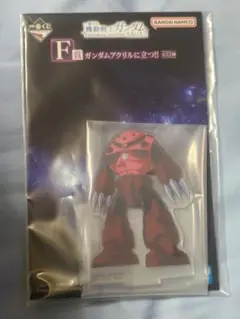 機動戦士ガンダム 一番くじ F賞 シャア専用ズゴック
