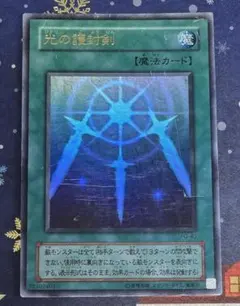 遊戯王 光の護封剣 ウルトラ PG-40 ① - メルカリ
