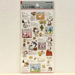 ピーナッツ ファミリー編 ★ SNOOPY スヌーピー 大人のシール図鑑