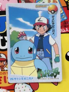 レア】ポケットモンスター カード 29 サトシ&ゼニガメ カードダス