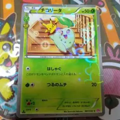 ポケモンカード チコリータ 373/SM-P ポケモンカードステーション