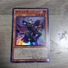 遊戯王　無垢なる者メディウス