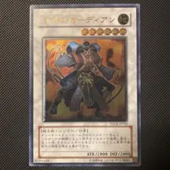 [極美品]遊戯王　ゴヨウ・ガーディアン レリーフ アルティメットレア