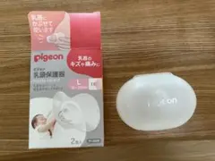 Pigeon 乳頭保護器 Lサイズ 2個入り ケース付き