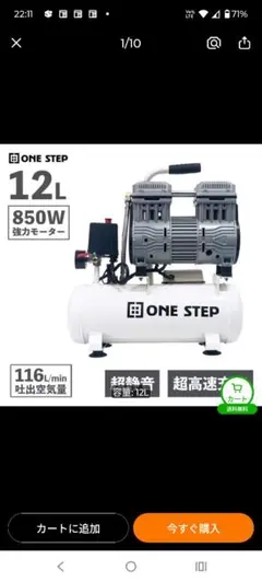 ONE STEP エアーコンプレッサー 22L 850W オイルレス 白（新品 