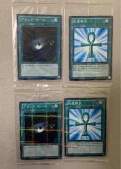 遊戯王　死者蘇生　ブラックホール　ノーパラ　未開封品　限定　2セット