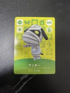 どうぶつの森 amiiboカード ラッキー 385