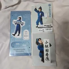 忍ミュ 15弾 アクスタ ブロマイド 小松田秀作