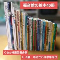 0歳〜5歳 くもん推薦図書多数 人気絵本50冊セット福音館えほん他
